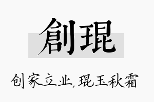 创琨名字的寓意及含义