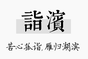 诣滨名字的寓意及含义