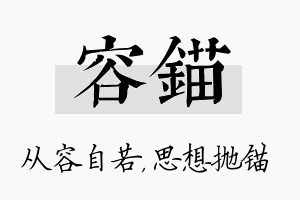 容锚名字的寓意及含义