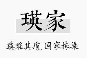 瑛家名字的寓意及含义