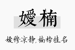 嫒楠名字的寓意及含义