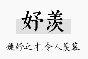 妤羡名字的寓意及含义