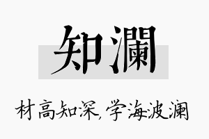 知澜名字的寓意及含义