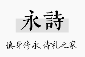 永诗名字的寓意及含义