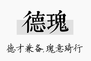 德瑰名字的寓意及含义