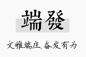 端发名字的寓意及含义