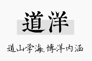 道洋名字的寓意及含义