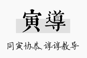 寅导名字的寓意及含义