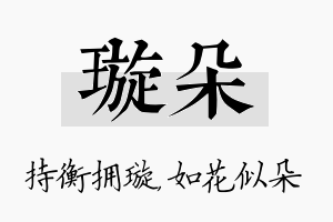 璇朵名字的寓意及含义