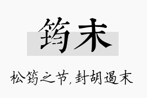 筠末名字的寓意及含义