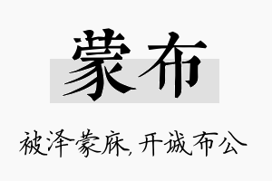 蒙布名字的寓意及含义