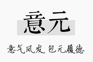 意元名字的寓意及含义