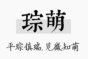 琮萌名字的寓意及含义