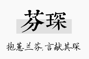 芬琛名字的寓意及含义