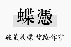 蝶凭名字的寓意及含义