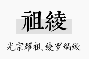 祖绫名字的寓意及含义