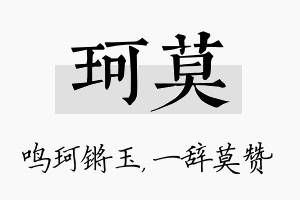 珂莫名字的寓意及含义