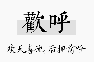 欢呼名字的寓意及含义