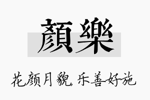 颜乐名字的寓意及含义