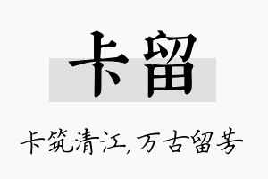 卡留名字的寓意及含义