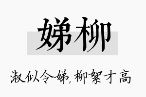 娣柳名字的寓意及含义