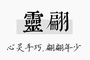 灵翩名字的寓意及含义