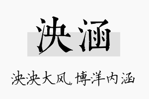 泱涵名字的寓意及含义