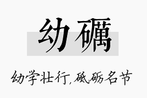 幼砺名字的寓意及含义