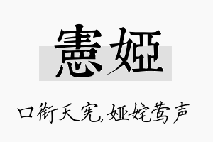 宪娅名字的寓意及含义