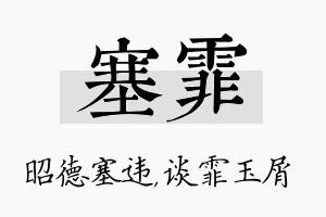 塞霏名字的寓意及含义