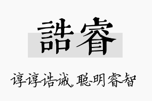 诰睿名字的寓意及含义