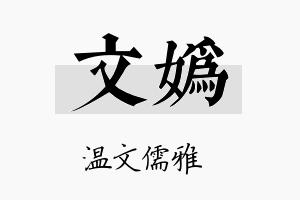 文妫名字的寓意及含义