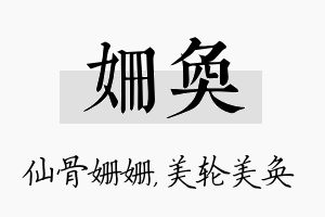 姗奂名字的寓意及含义