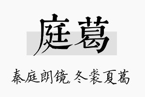 庭葛名字的寓意及含义