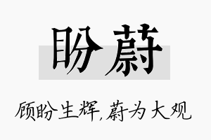 盼蔚名字的寓意及含义