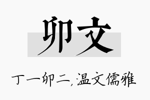 卯文名字的寓意及含义