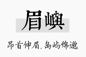 眉屿名字的寓意及含义