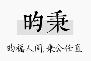 昀秉名字的寓意及含义