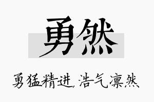 勇然名字的寓意及含义