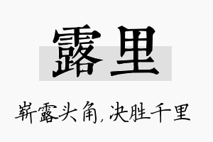 露里名字的寓意及含义