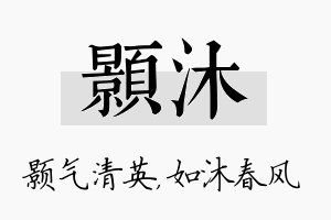 颢沐名字的寓意及含义