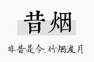 昔烟名字的寓意及含义