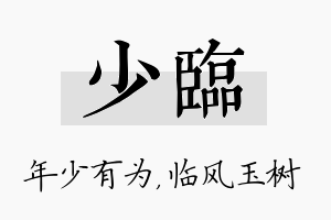 少临名字的寓意及含义