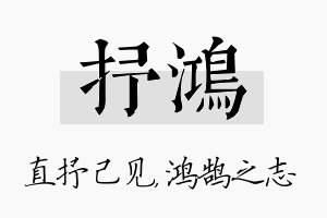 抒鸿名字的寓意及含义