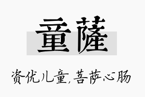 童萨名字的寓意及含义