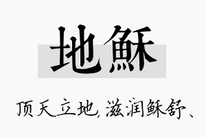 地稣名字的寓意及含义