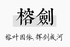 榕剑名字的寓意及含义