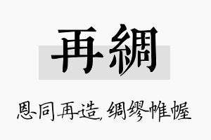 再绸名字的寓意及含义