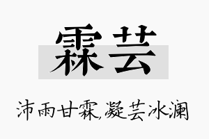 霖芸名字的寓意及含义