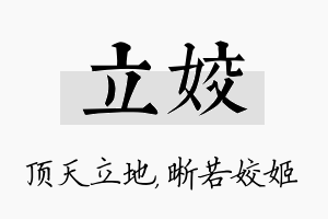 立姣名字的寓意及含义